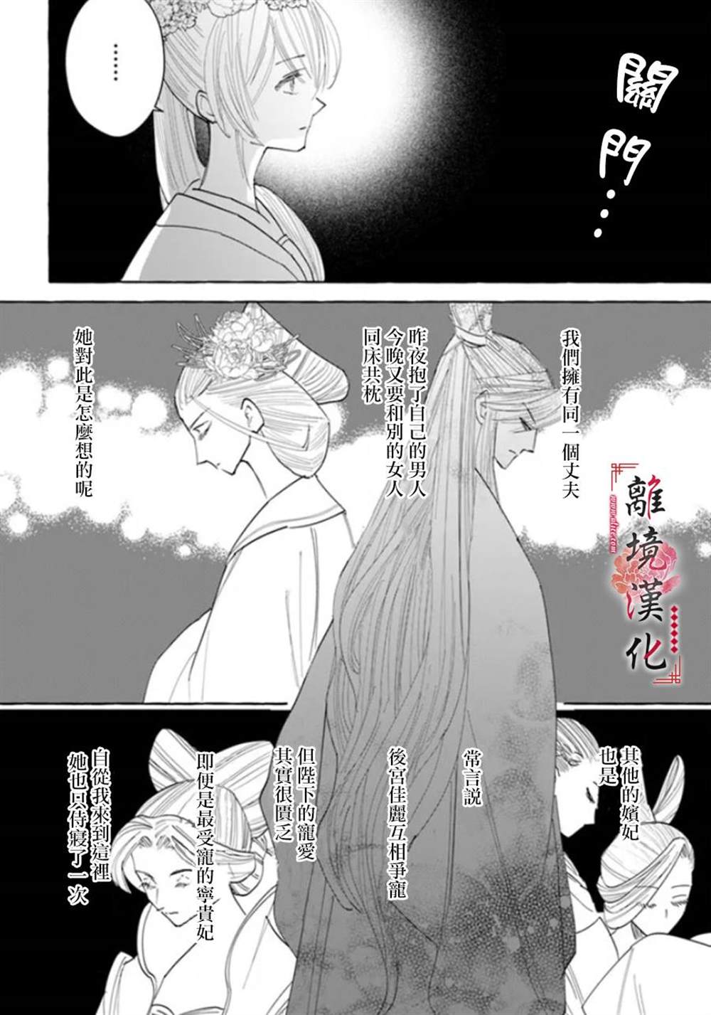 《雪花妃传～蓝帝后宫始末记～》漫画最新章节第12话免费下拉式在线观看章节第【26】张图片