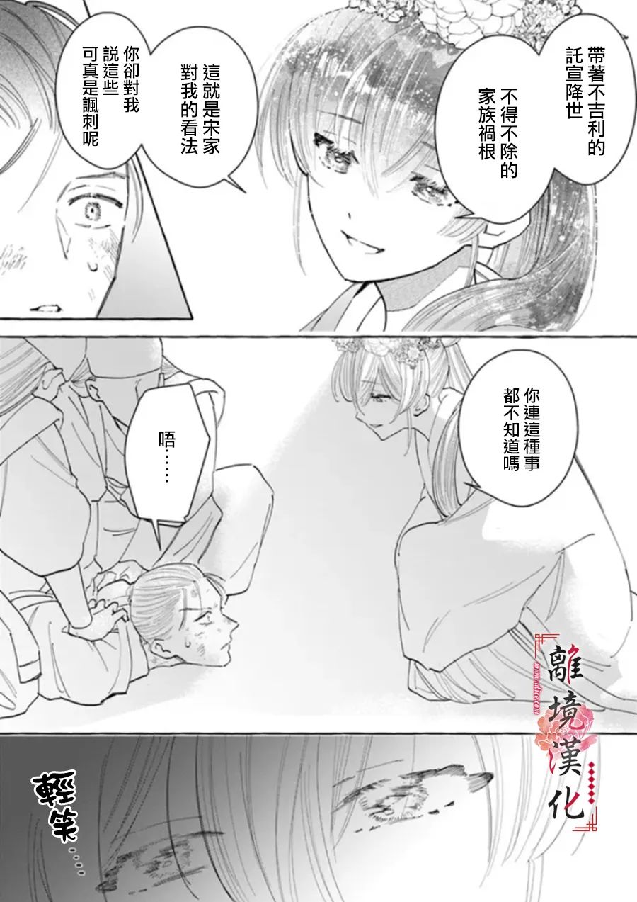 《雪花妃传～蓝帝后宫始末记～》漫画最新章节第11话免费下拉式在线观看章节第【29】张图片