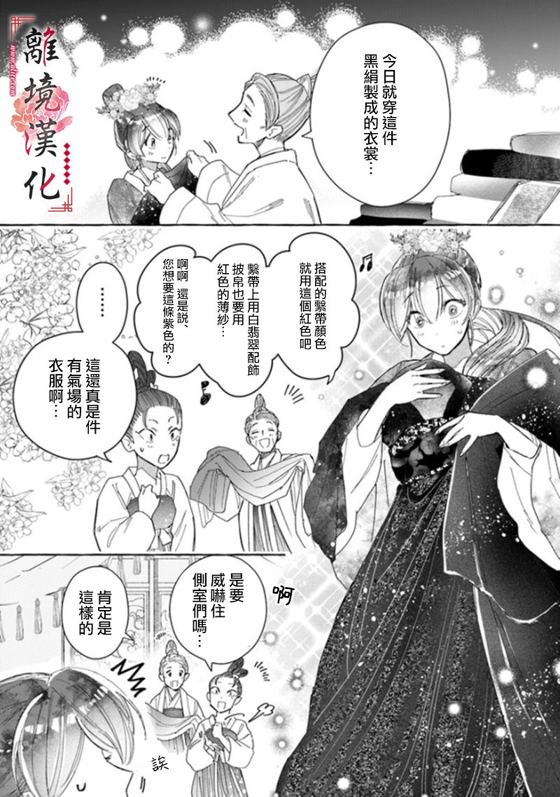 《雪花妃传～蓝帝后宫始末记～》漫画最新章节第5话免费下拉式在线观看章节第【15】张图片