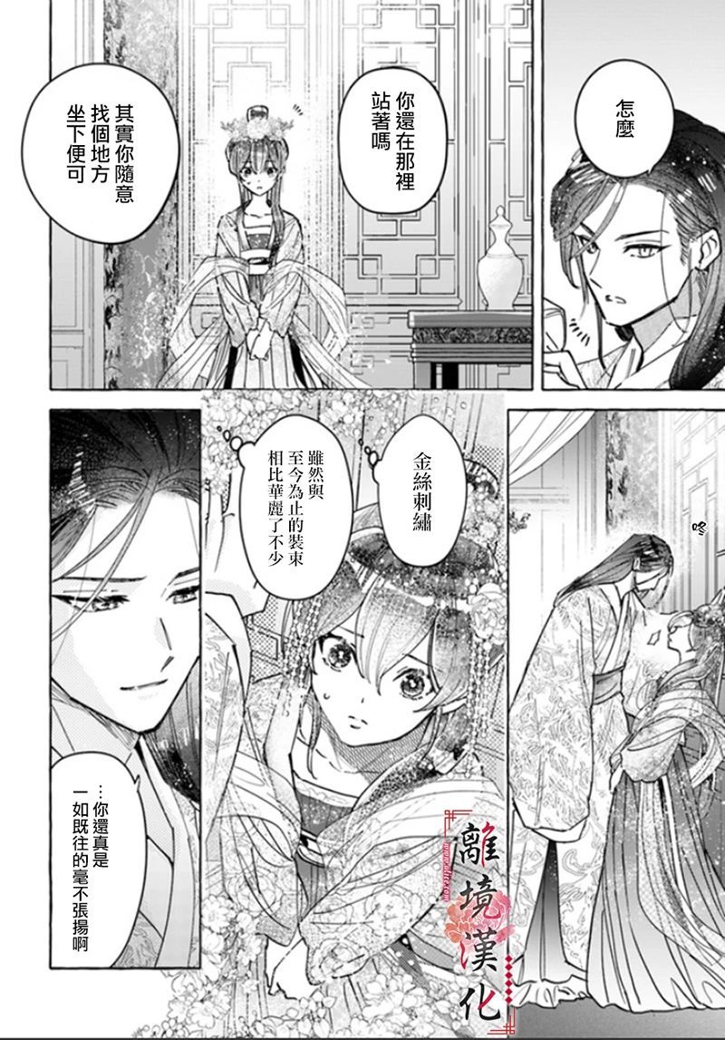 《雪花妃传～蓝帝后宫始末记～》漫画最新章节第4话免费下拉式在线观看章节第【8】张图片