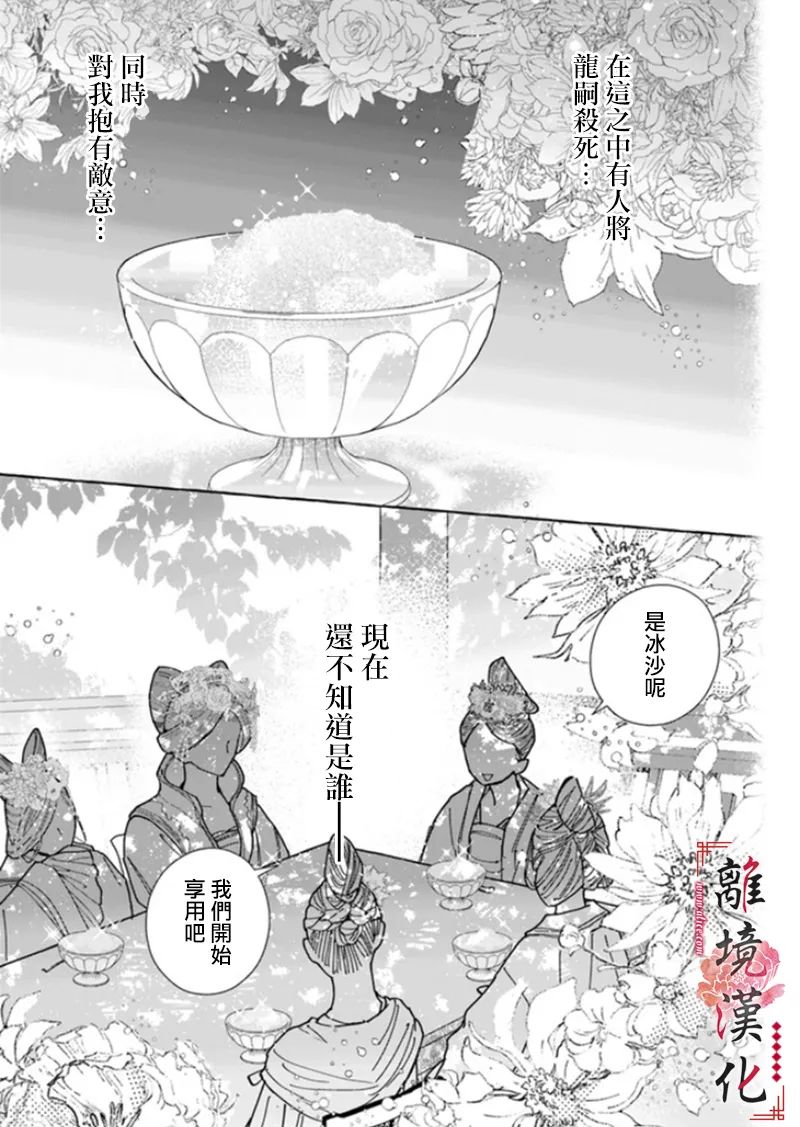 《雪花妃传～蓝帝后宫始末记～》漫画最新章节第6话免费下拉式在线观看章节第【11】张图片