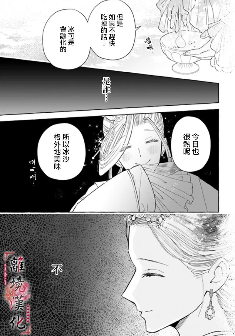 《雪花妃传～蓝帝后宫始末记～》漫画最新章节第6话免费下拉式在线观看章节第【19】张图片