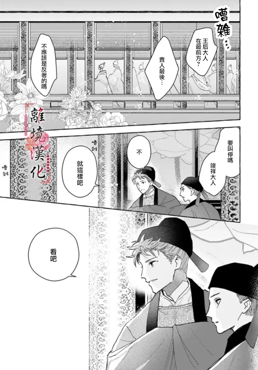 《雪花妃传～蓝帝后宫始末记～》漫画最新章节第10话免费下拉式在线观看章节第【7】张图片