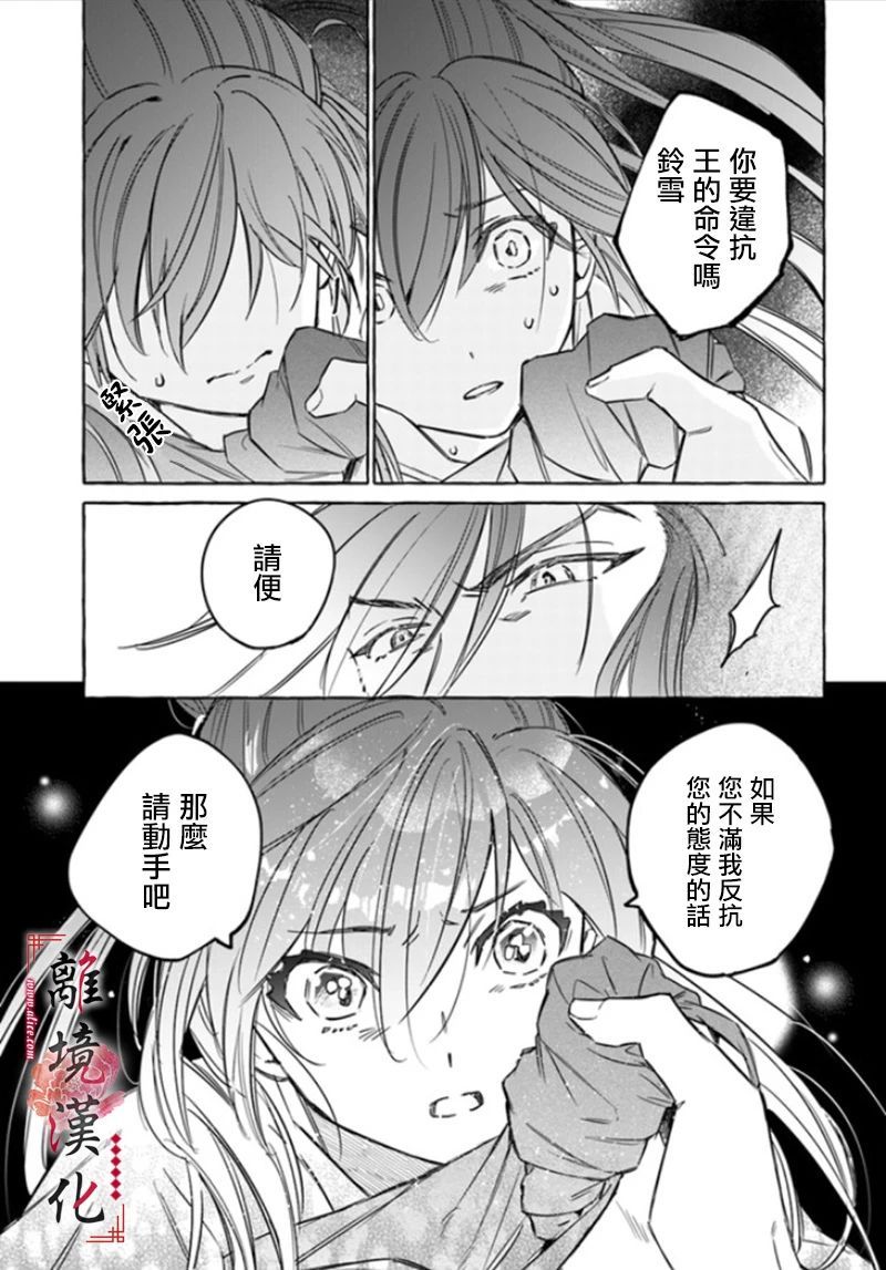 《雪花妃传～蓝帝后宫始末记～》漫画最新章节第2话免费下拉式在线观看章节第【5】张图片