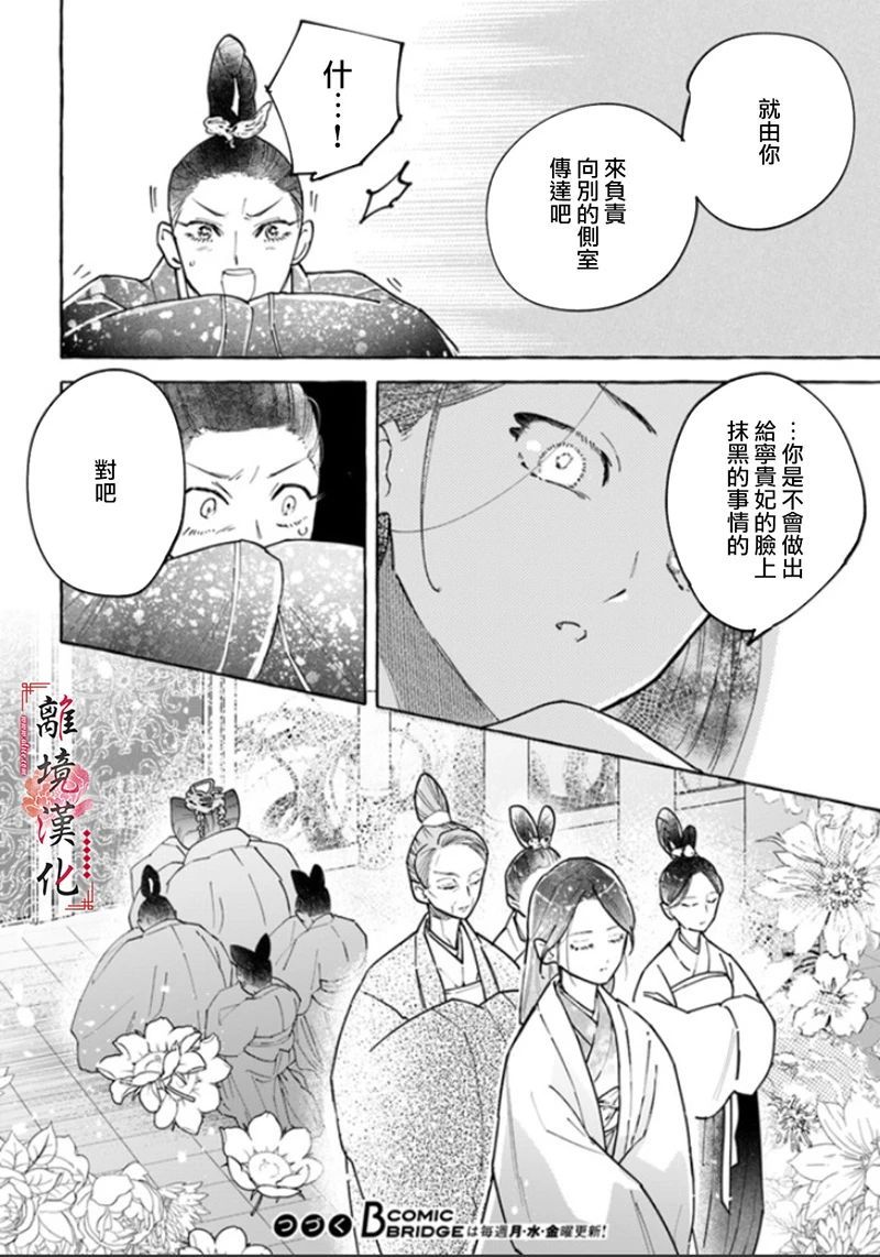 《雪花妃传～蓝帝后宫始末记～》漫画最新章节第3话免费下拉式在线观看章节第【14】张图片