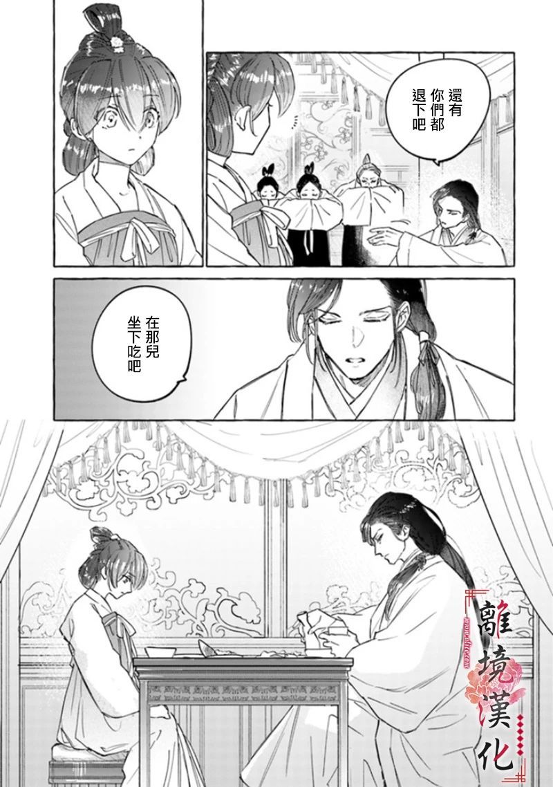 《雪花妃传～蓝帝后宫始末记～》漫画最新章节第2话免费下拉式在线观看章节第【17】张图片