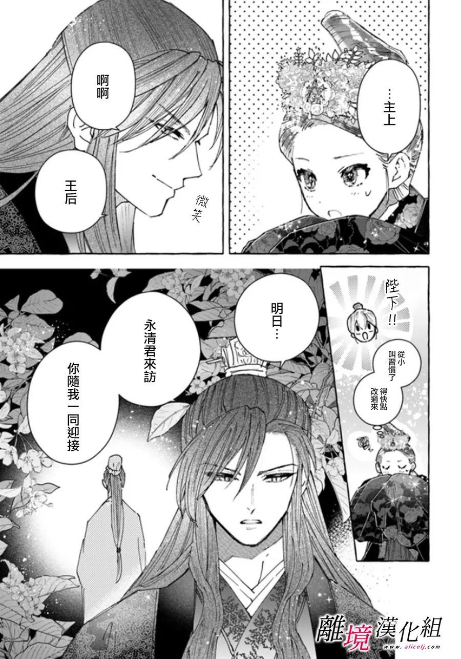 《雪花妃传～蓝帝后宫始末记～》漫画最新章节第7话免费下拉式在线观看章节第【5】张图片