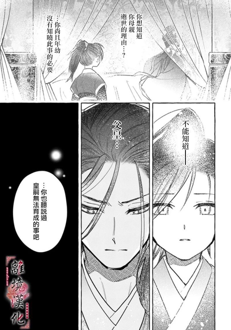 《雪花妃传～蓝帝后宫始末记～》漫画最新章节第4话免费下拉式在线观看章节第【21】张图片