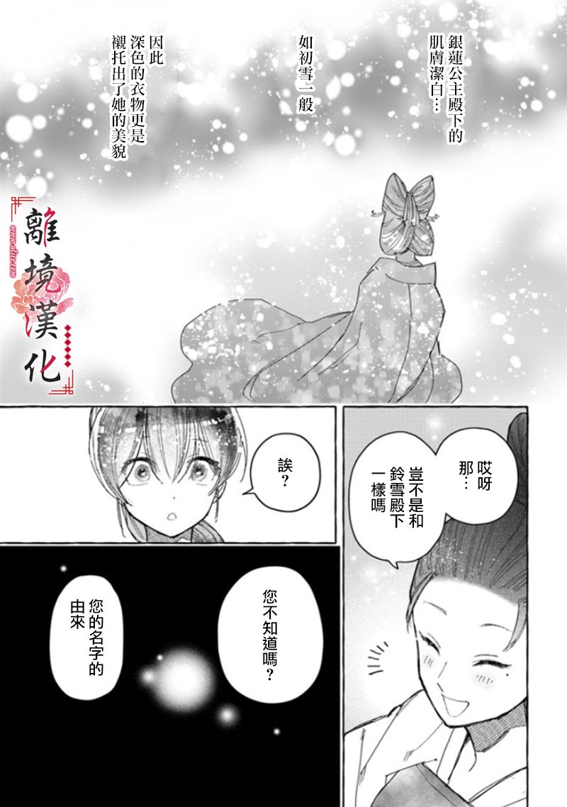 《雪花妃传～蓝帝后宫始末记～》漫画最新章节第5话免费下拉式在线观看章节第【17】张图片