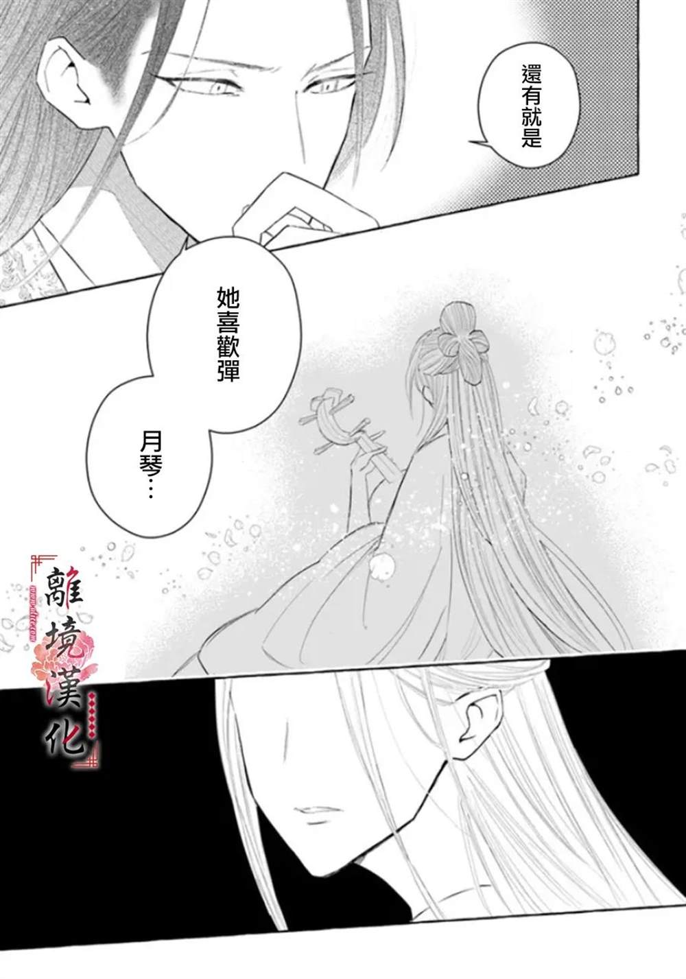 《雪花妃传～蓝帝后宫始末记～》漫画最新章节第13话免费下拉式在线观看章节第【23】张图片