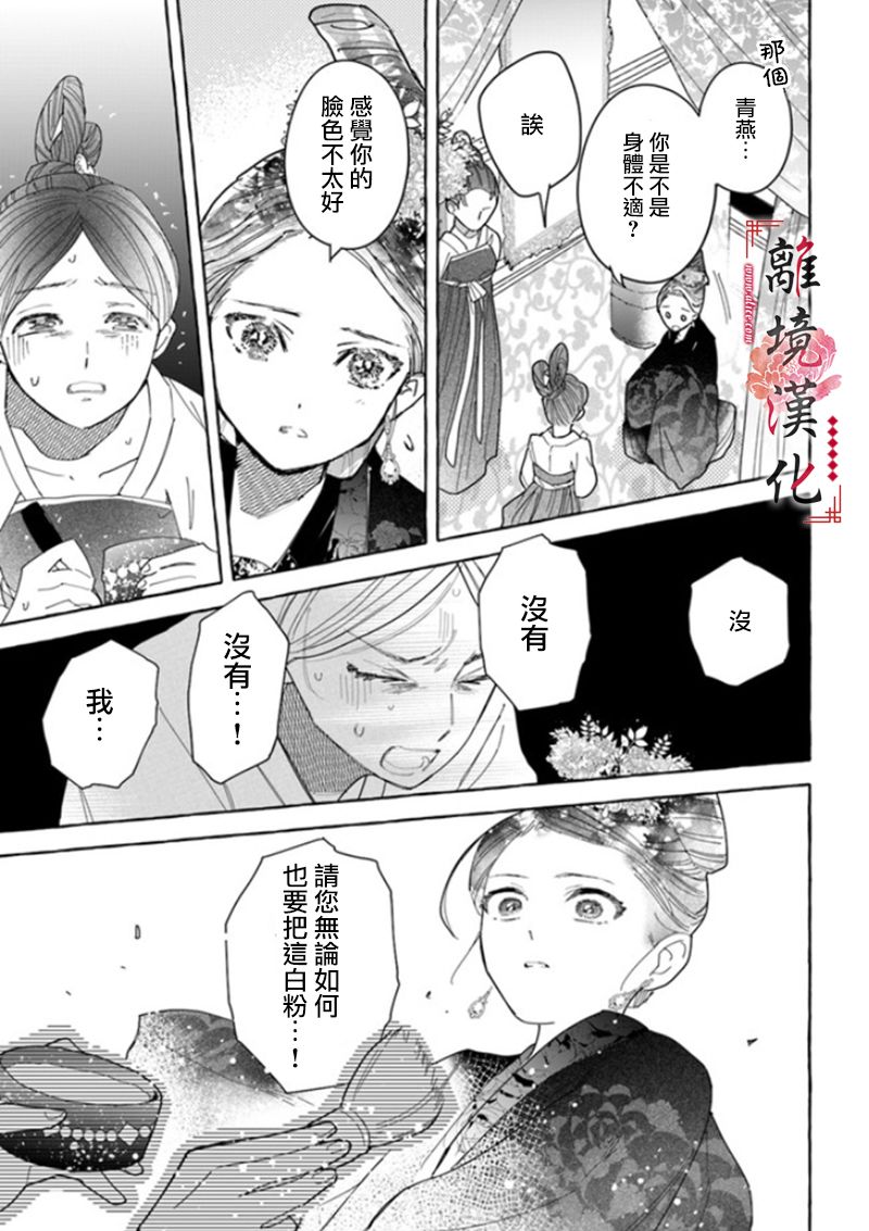 《雪花妃传～蓝帝后宫始末记～》漫画最新章节第5话免费下拉式在线观看章节第【29】张图片