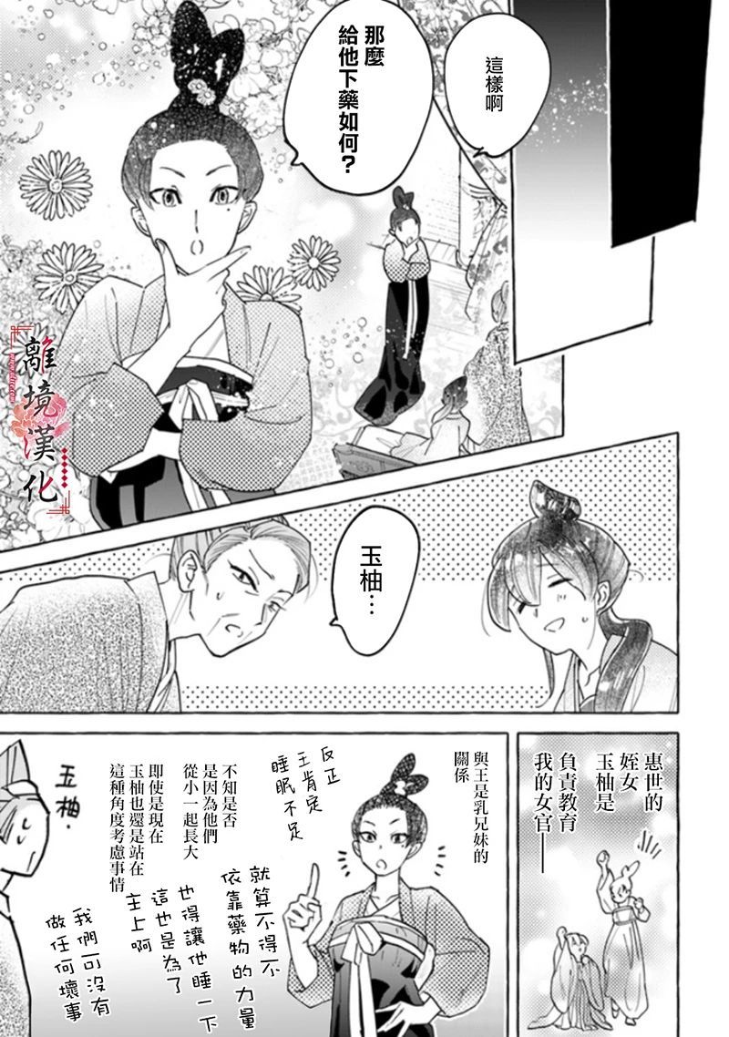 《雪花妃传～蓝帝后宫始末记～》漫画最新章节第3话免费下拉式在线观看章节第【23】张图片