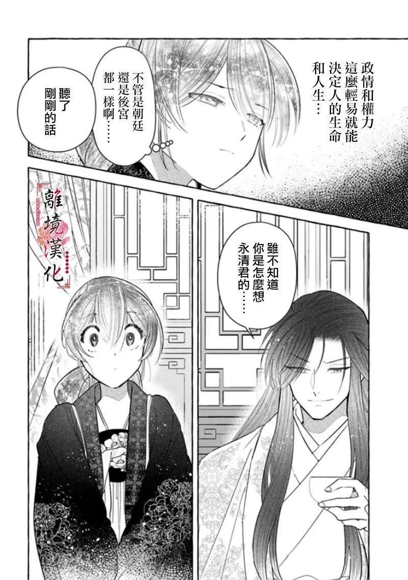 《雪花妃传～蓝帝后宫始末记～》漫画最新章节第8话免费下拉式在线观看章节第【29】张图片