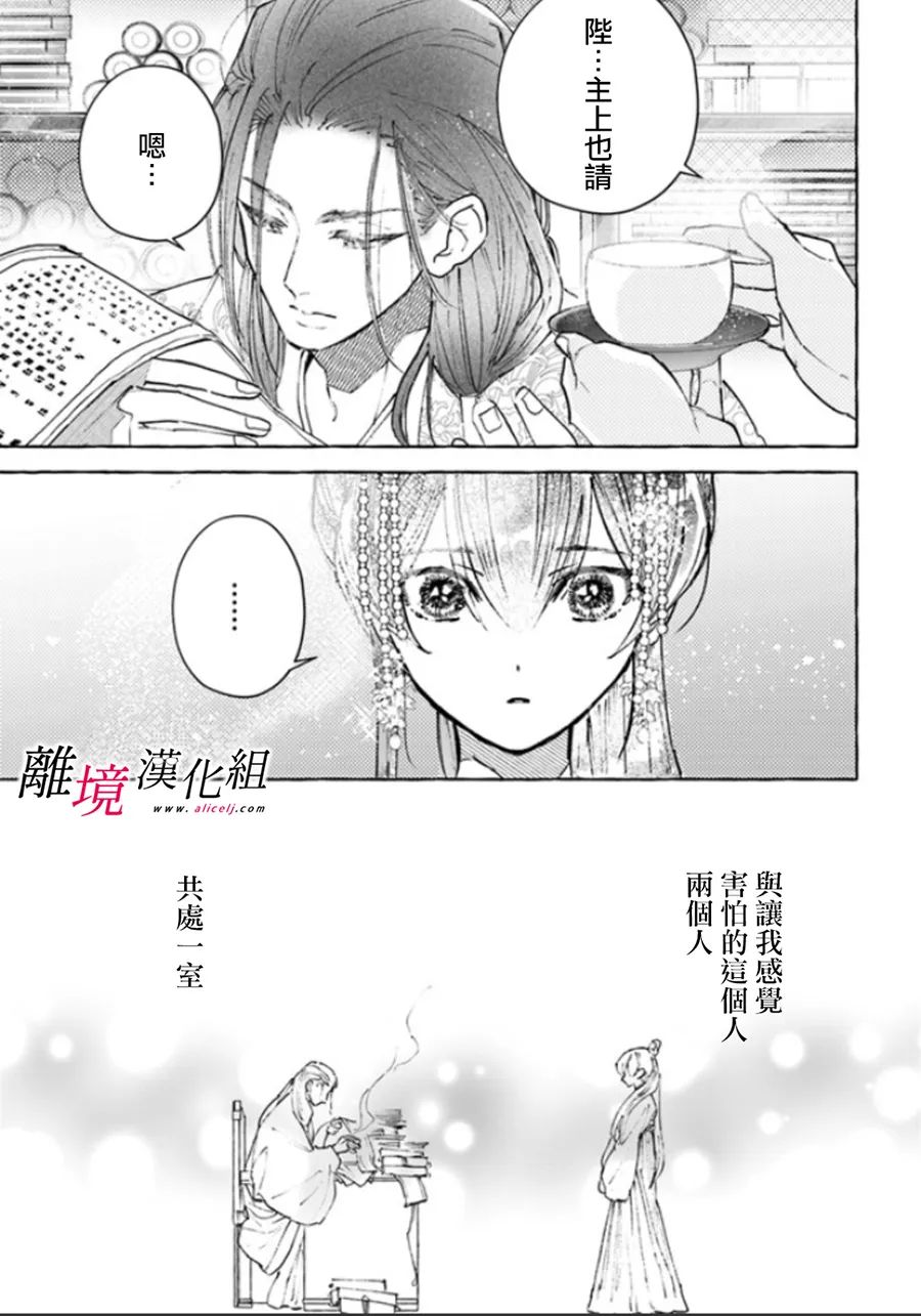 《雪花妃传～蓝帝后宫始末记～》漫画最新章节第7话免费下拉式在线观看章节第【15】张图片