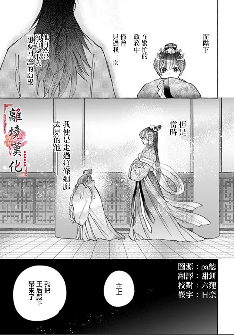 《雪花妃传～蓝帝后宫始末记～》漫画最新章节第4话免费下拉式在线观看章节第【5】张图片