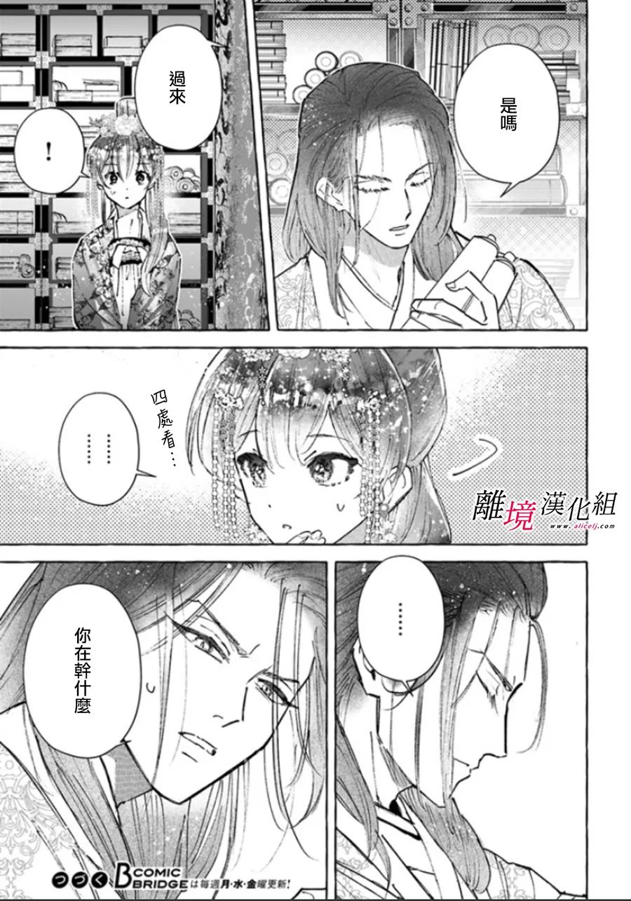 《雪花妃传～蓝帝后宫始末记～》漫画最新章节第7话免费下拉式在线观看章节第【23】张图片