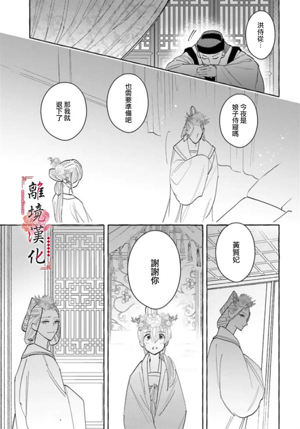 《雪花妃传～蓝帝后宫始末记～》漫画最新章节第12话免费下拉式在线观看章节第【25】张图片