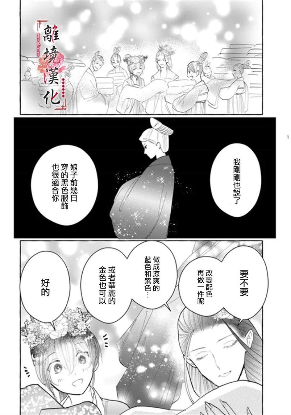 《雪花妃传～蓝帝后宫始末记～》漫画最新章节第12话免费下拉式在线观看章节第【18】张图片