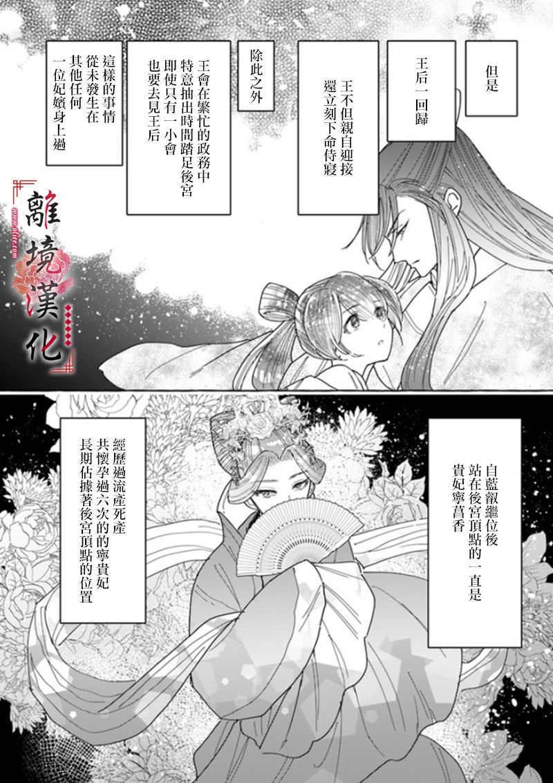 《雪花妃传～蓝帝后宫始末记～》漫画最新章节第5话免费下拉式在线观看章节第【25】张图片