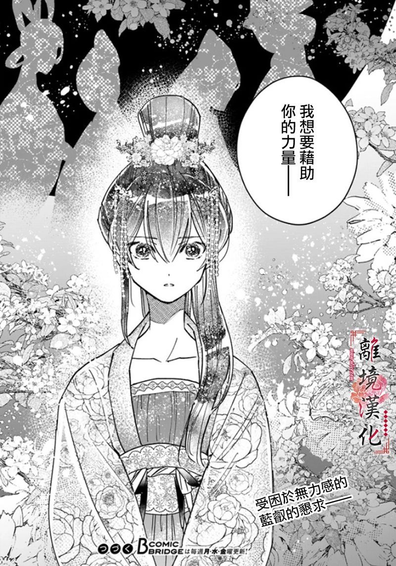 《雪花妃传～蓝帝后宫始末记～》漫画最新章节第4话免费下拉式在线观看章节第【28】张图片