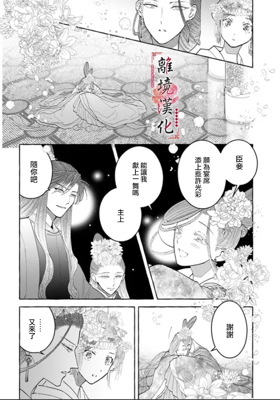 《雪花妃传～蓝帝后宫始末记～》漫画最新章节第10话免费下拉式在线观看章节第【28】张图片