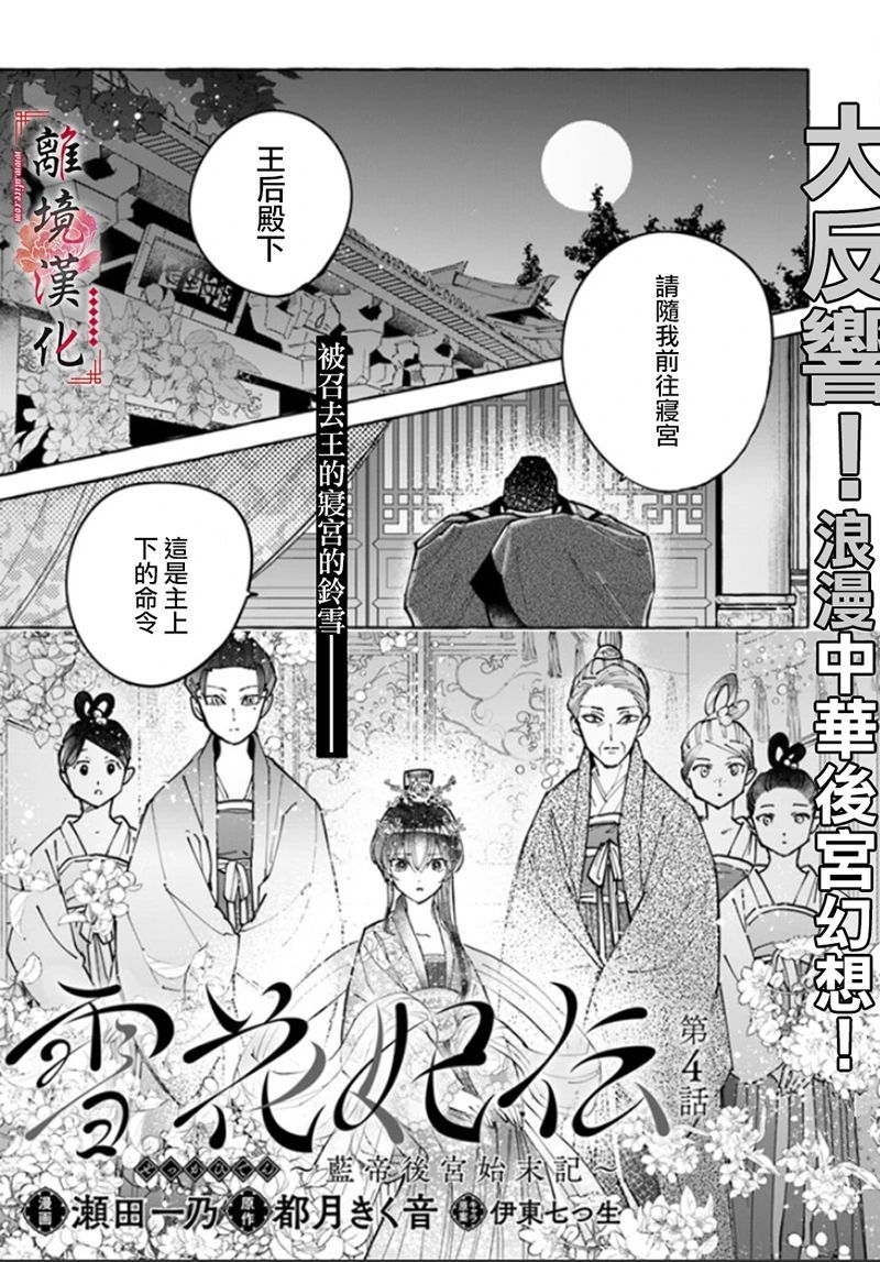 《雪花妃传～蓝帝后宫始末记～》漫画最新章节第4话免费下拉式在线观看章节第【1】张图片