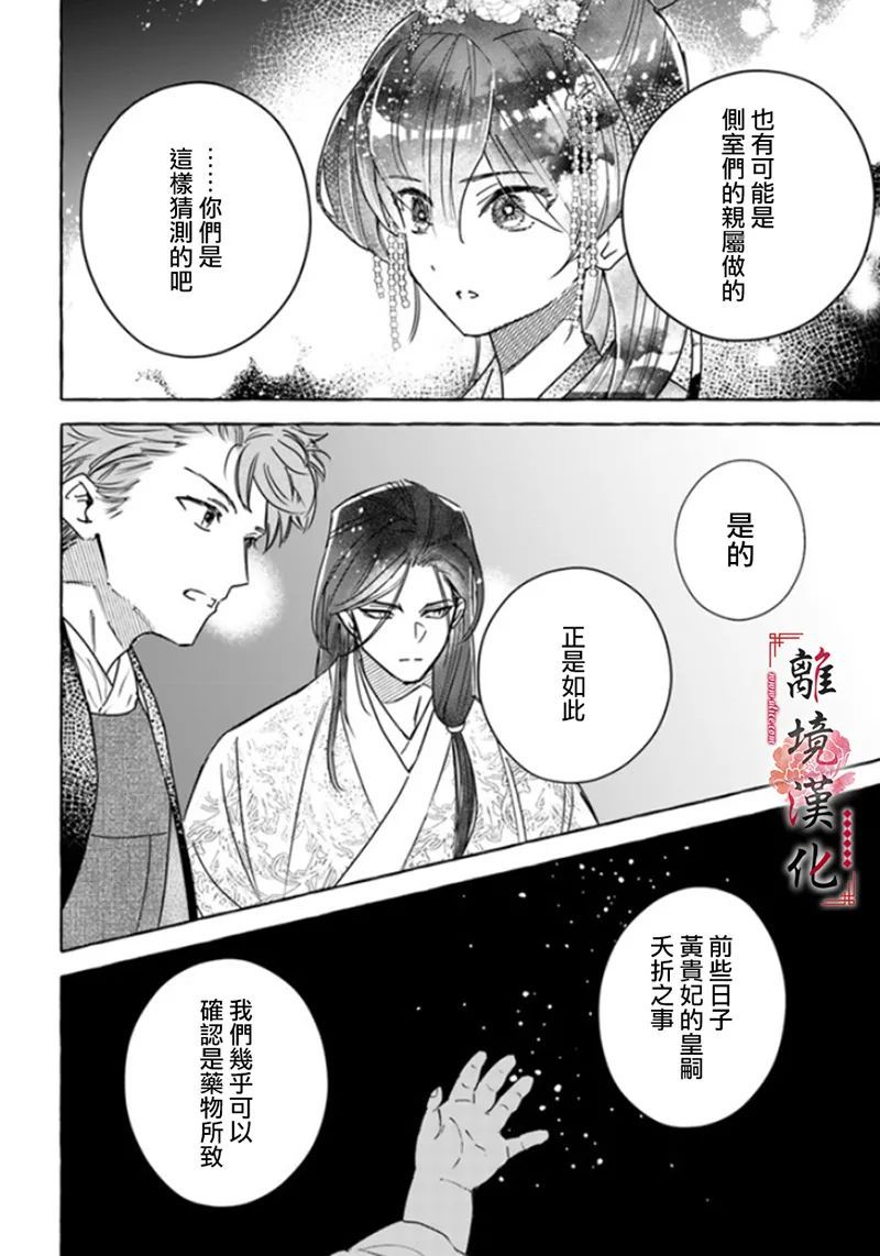 《雪花妃传～蓝帝后宫始末记～》漫画最新章节第4话免费下拉式在线观看章节第【24】张图片