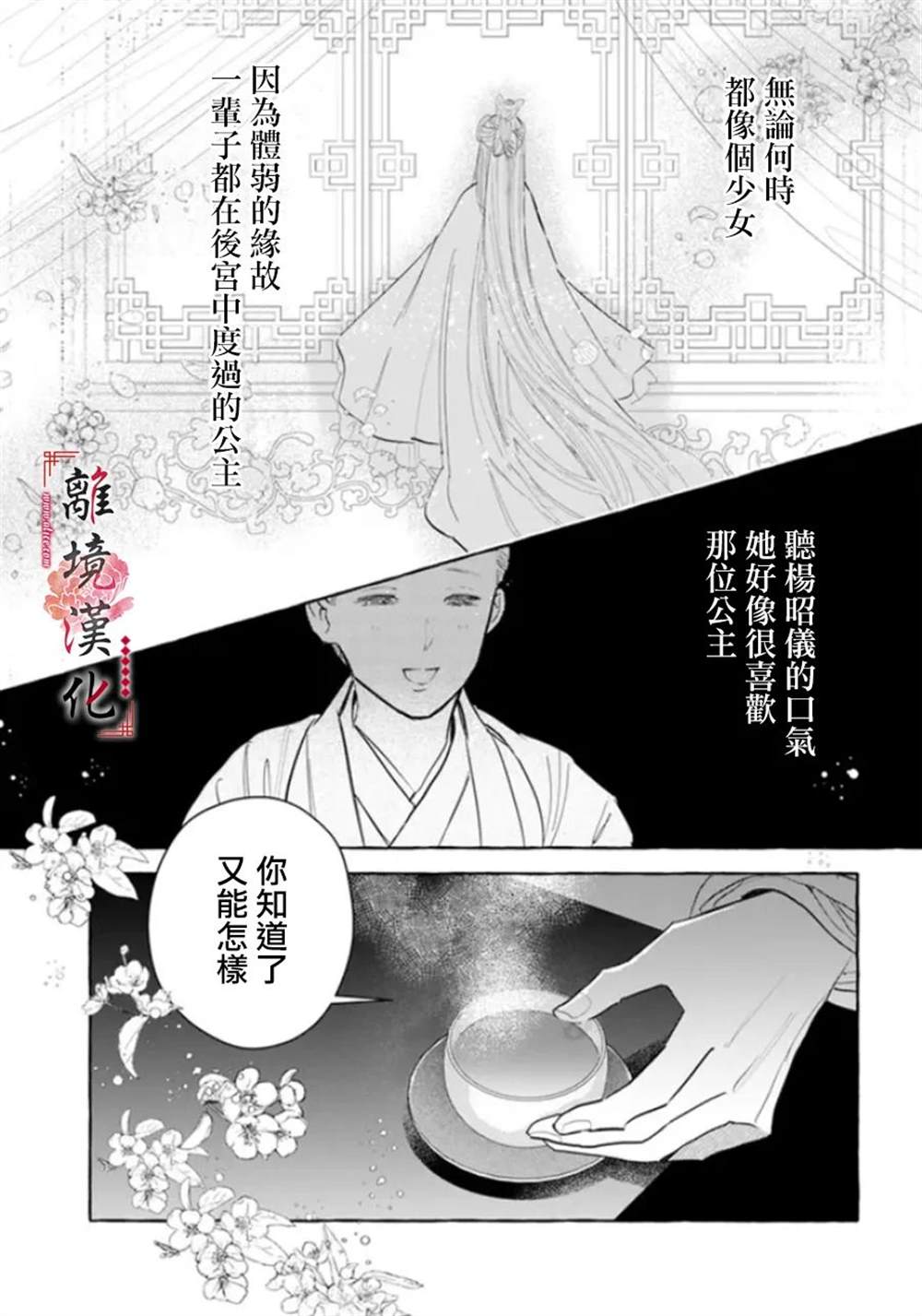 《雪花妃传～蓝帝后宫始末记～》漫画最新章节第13话免费下拉式在线观看章节第【17】张图片