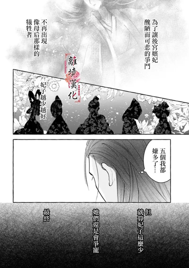 《雪花妃传～蓝帝后宫始末记～》漫画最新章节第8话免费下拉式在线观看章节第【20】张图片