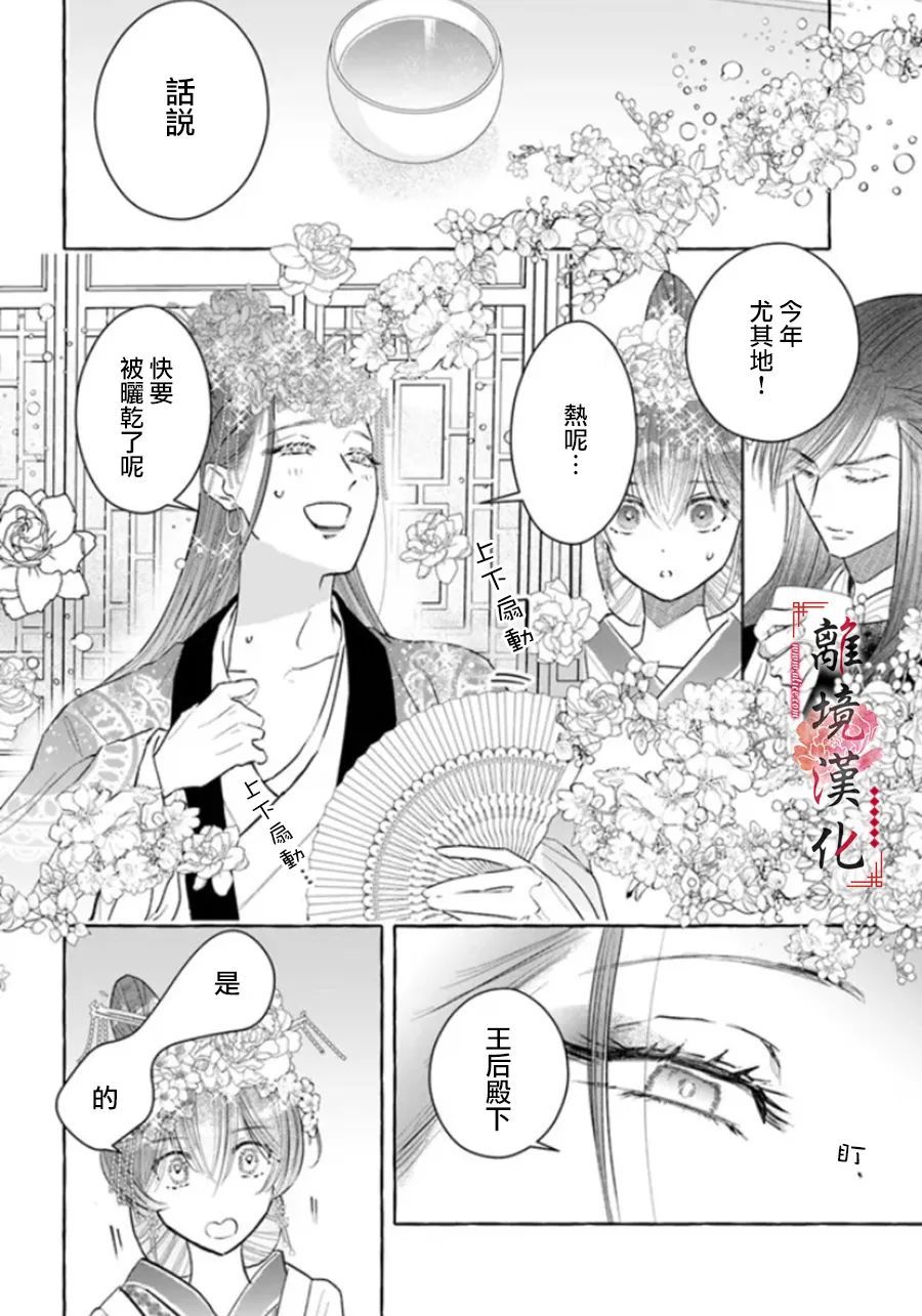 《雪花妃传～蓝帝后宫始末记～》漫画最新章节第9话免费下拉式在线观看章节第【8】张图片