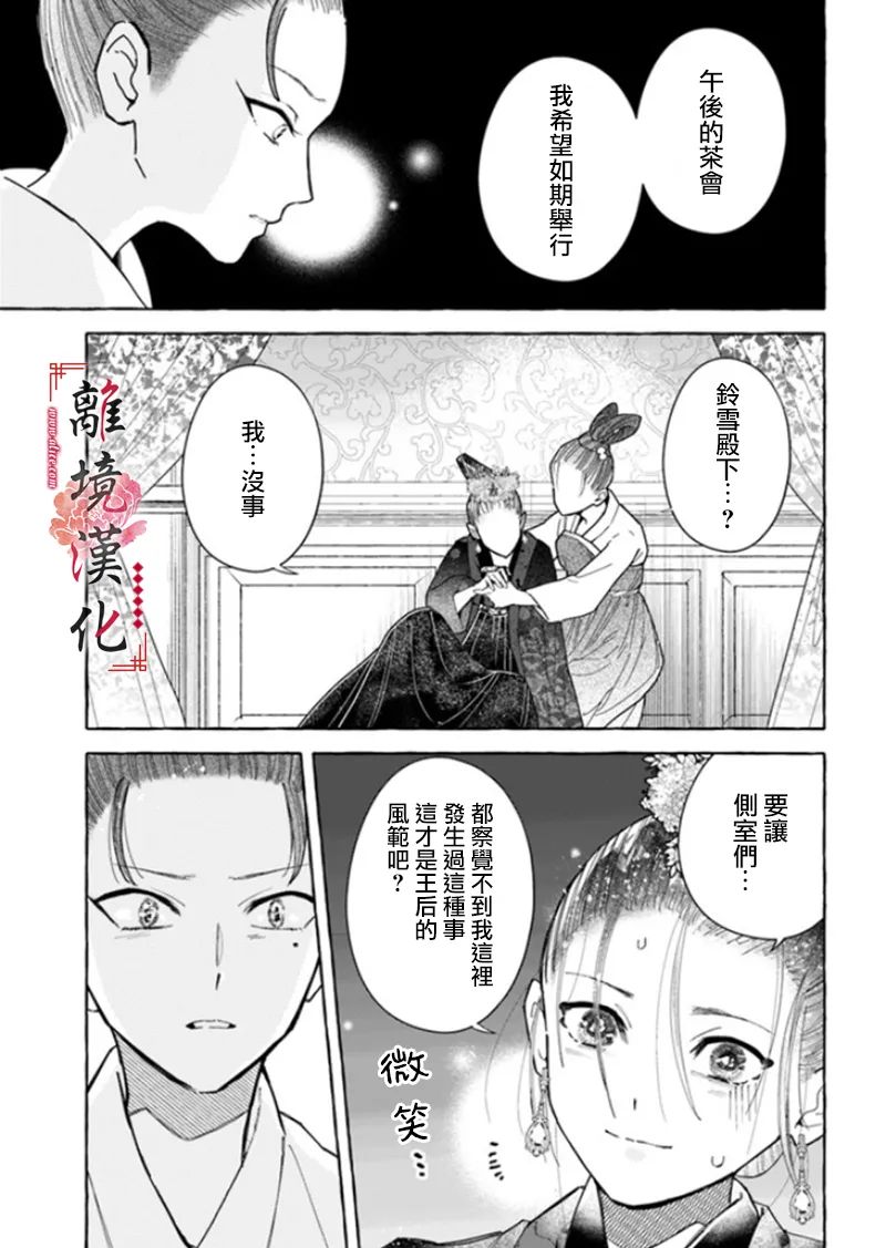 《雪花妃传～蓝帝后宫始末记～》漫画最新章节第6话免费下拉式在线观看章节第【3】张图片