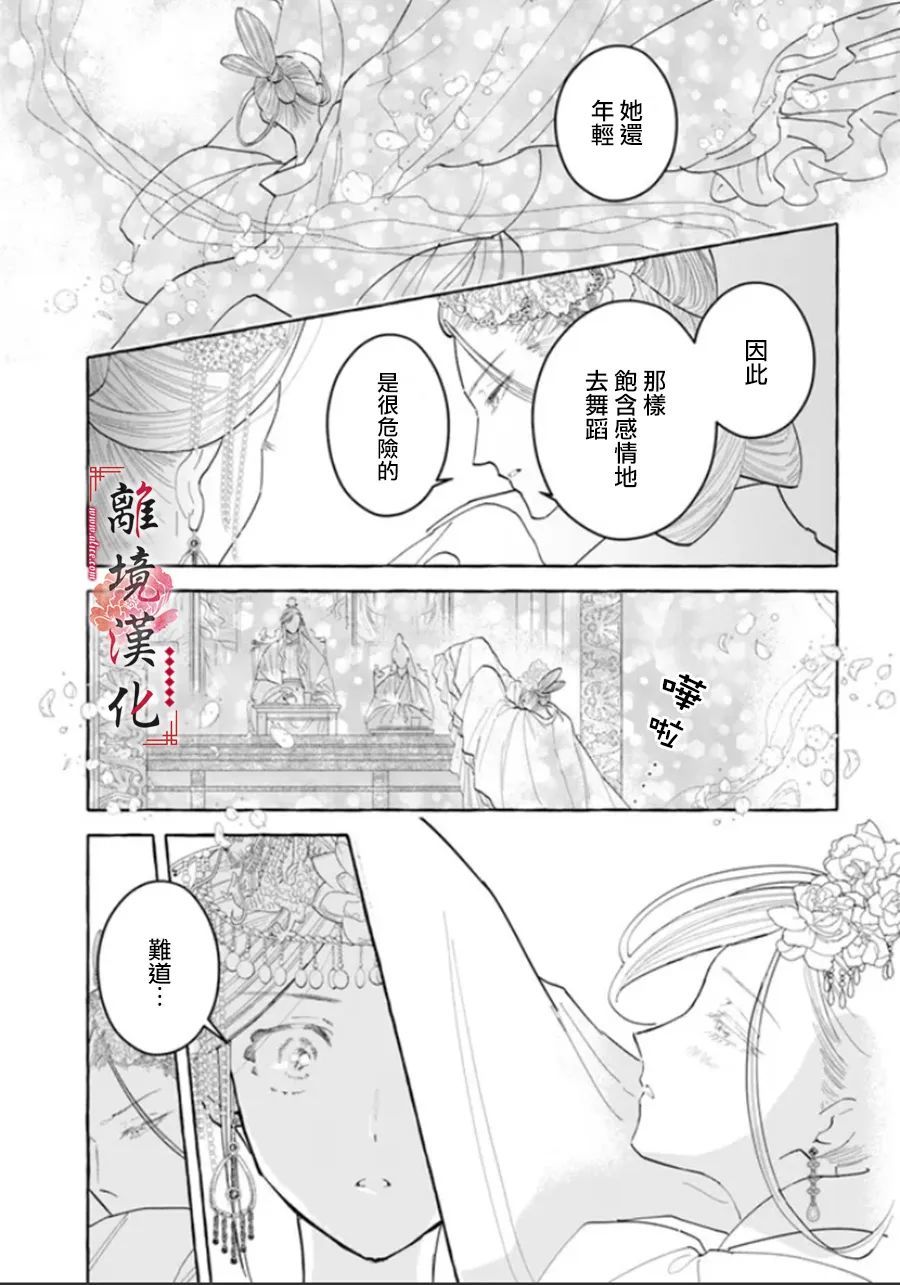 《雪花妃传～蓝帝后宫始末记～》漫画最新章节第10话免费下拉式在线观看章节第【33】张图片