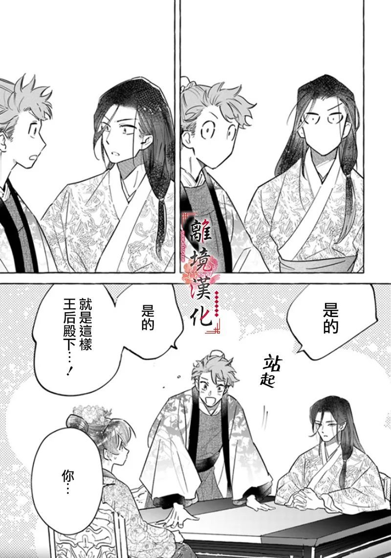 《雪花妃传～蓝帝后宫始末记～》漫画最新章节第4话免费下拉式在线观看章节第【19】张图片