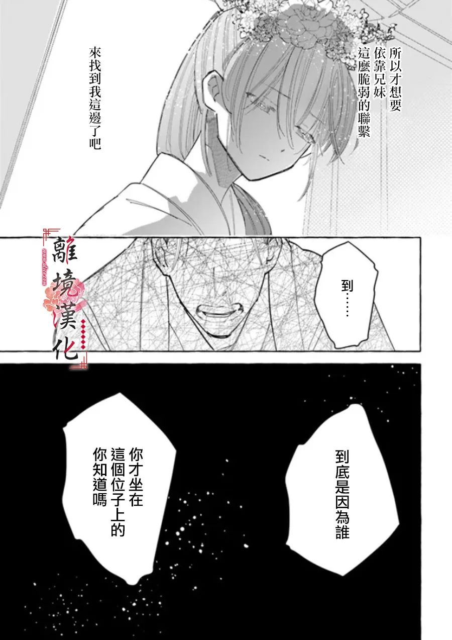 《雪花妃传～蓝帝后宫始末记～》漫画最新章节第11话免费下拉式在线观看章节第【25】张图片