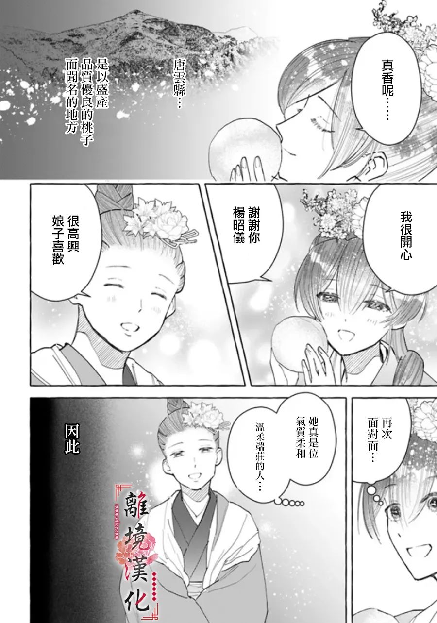 《雪花妃传～蓝帝后宫始末记～》漫画最新章节第11话免费下拉式在线观看章节第【12】张图片