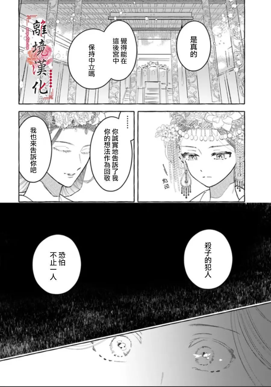 《雪花妃传～蓝帝后宫始末记～》漫画最新章节第10话免费下拉式在线观看章节第【22】张图片