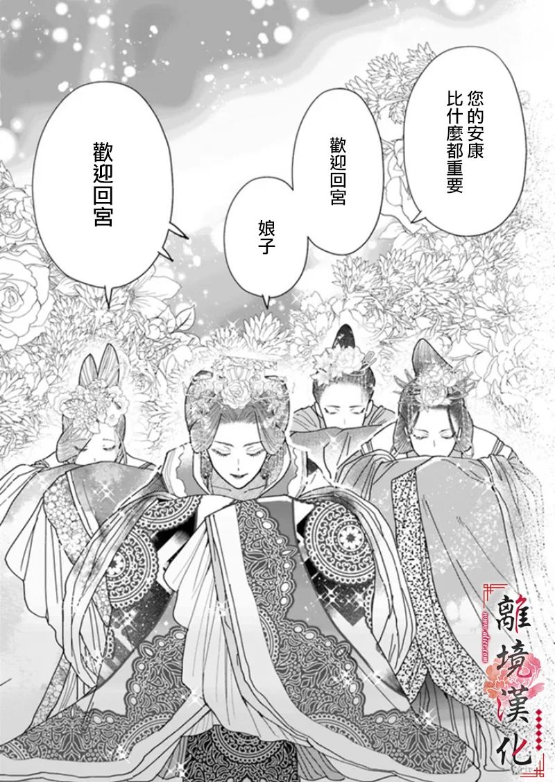 《雪花妃传～蓝帝后宫始末记～》漫画最新章节第6话免费下拉式在线观看章节第【7】张图片