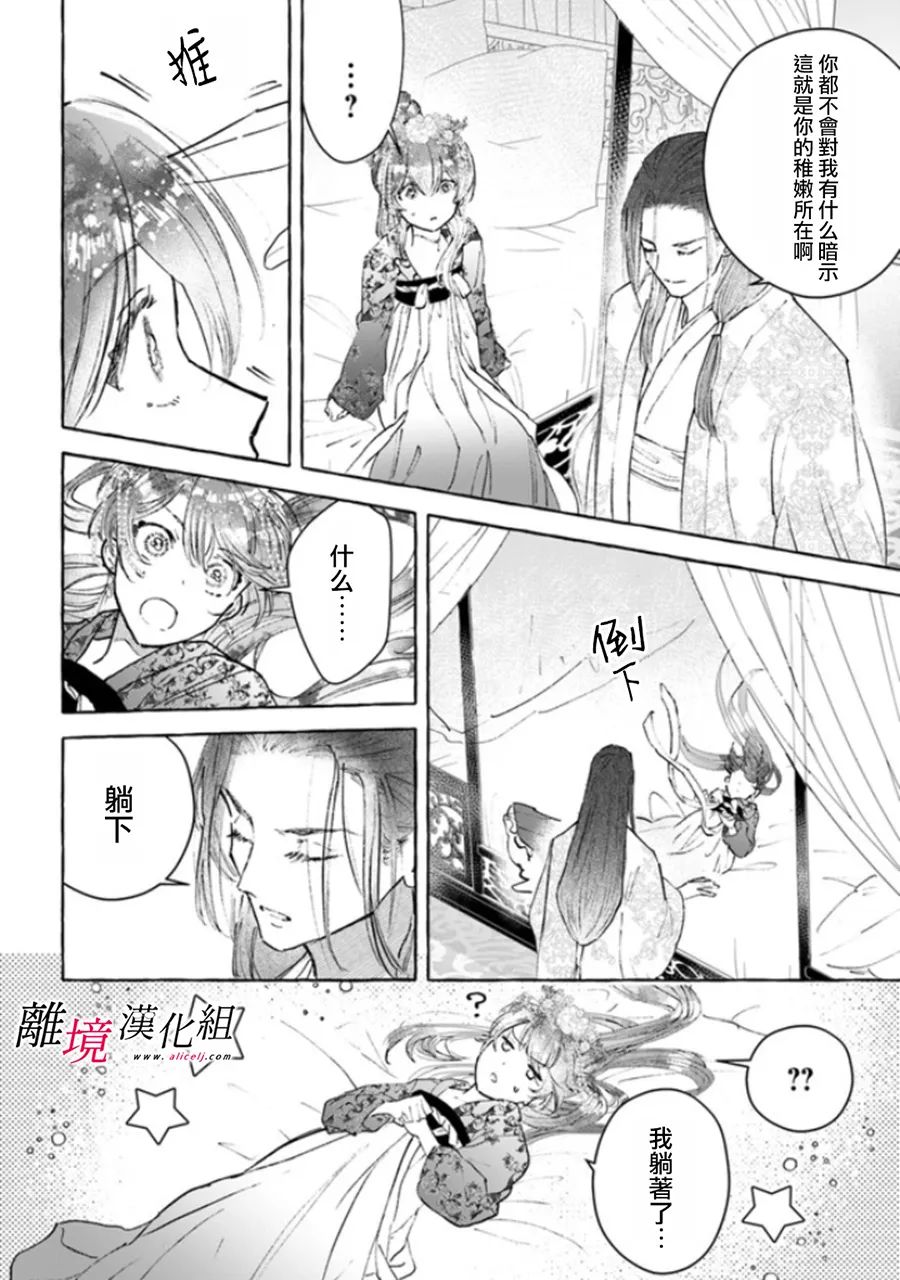 《雪花妃传～蓝帝后宫始末记～》漫画最新章节第7话免费下拉式在线观看章节第【28】张图片