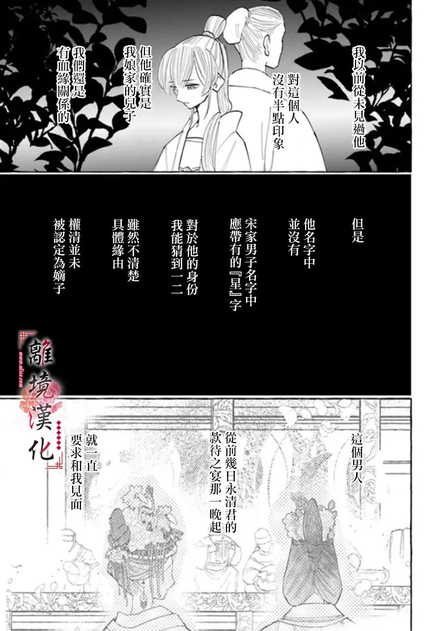 《雪花妃传～蓝帝后宫始末记～》漫画最新章节第11话免费下拉式在线观看章节第【5】张图片