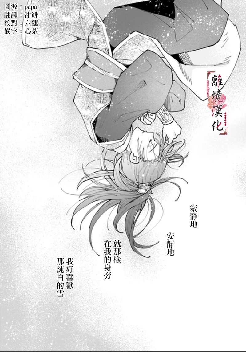 《雪花妃传～蓝帝后宫始末记～》漫画最新章节第3话免费下拉式在线观看章节第【2】张图片