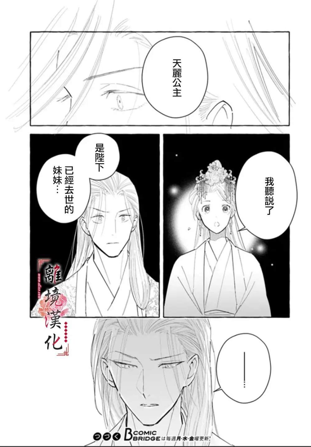 《雪花妃传～蓝帝后宫始末记～》漫画最新章节第13话免费下拉式在线观看章节第【15】张图片