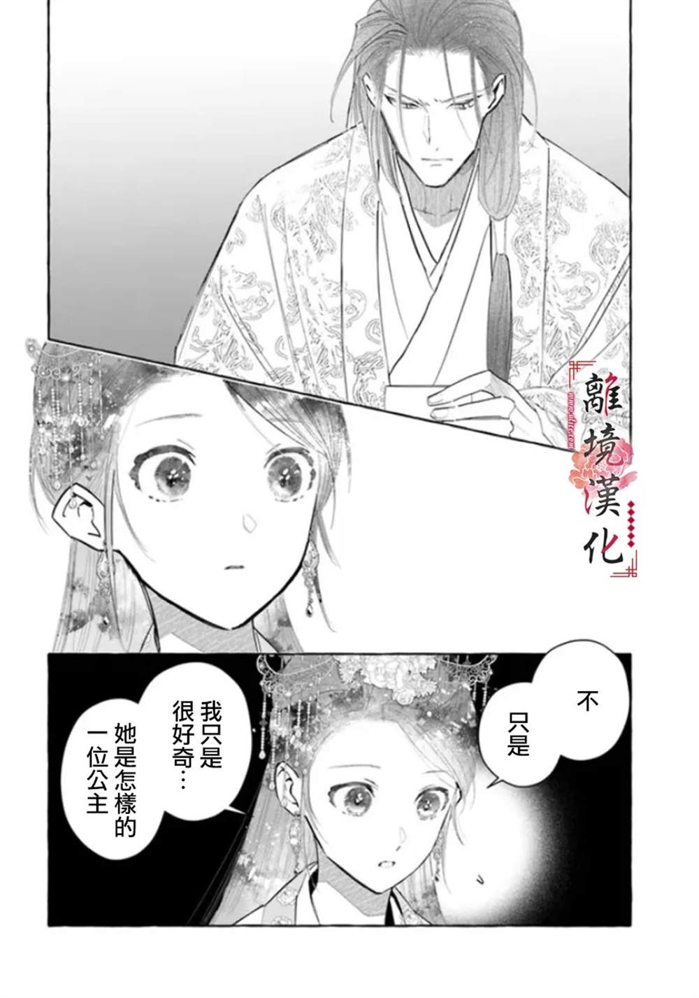 《雪花妃传～蓝帝后宫始末记～》漫画最新章节第13话免费下拉式在线观看章节第【18】张图片