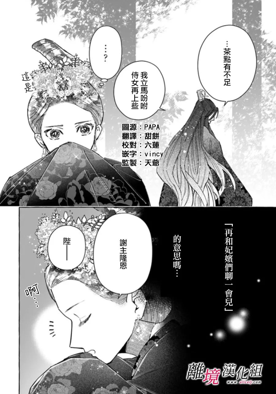 《雪花妃传～蓝帝后宫始末记～》漫画最新章节第7话免费下拉式在线观看章节第【4】张图片