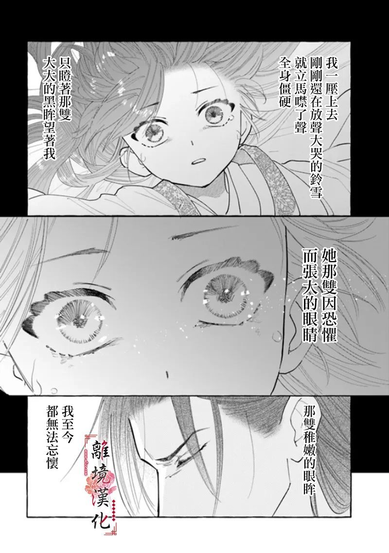 《雪花妃传～蓝帝后宫始末记～》漫画最新章节第8话免费下拉式在线观看章节第【12】张图片