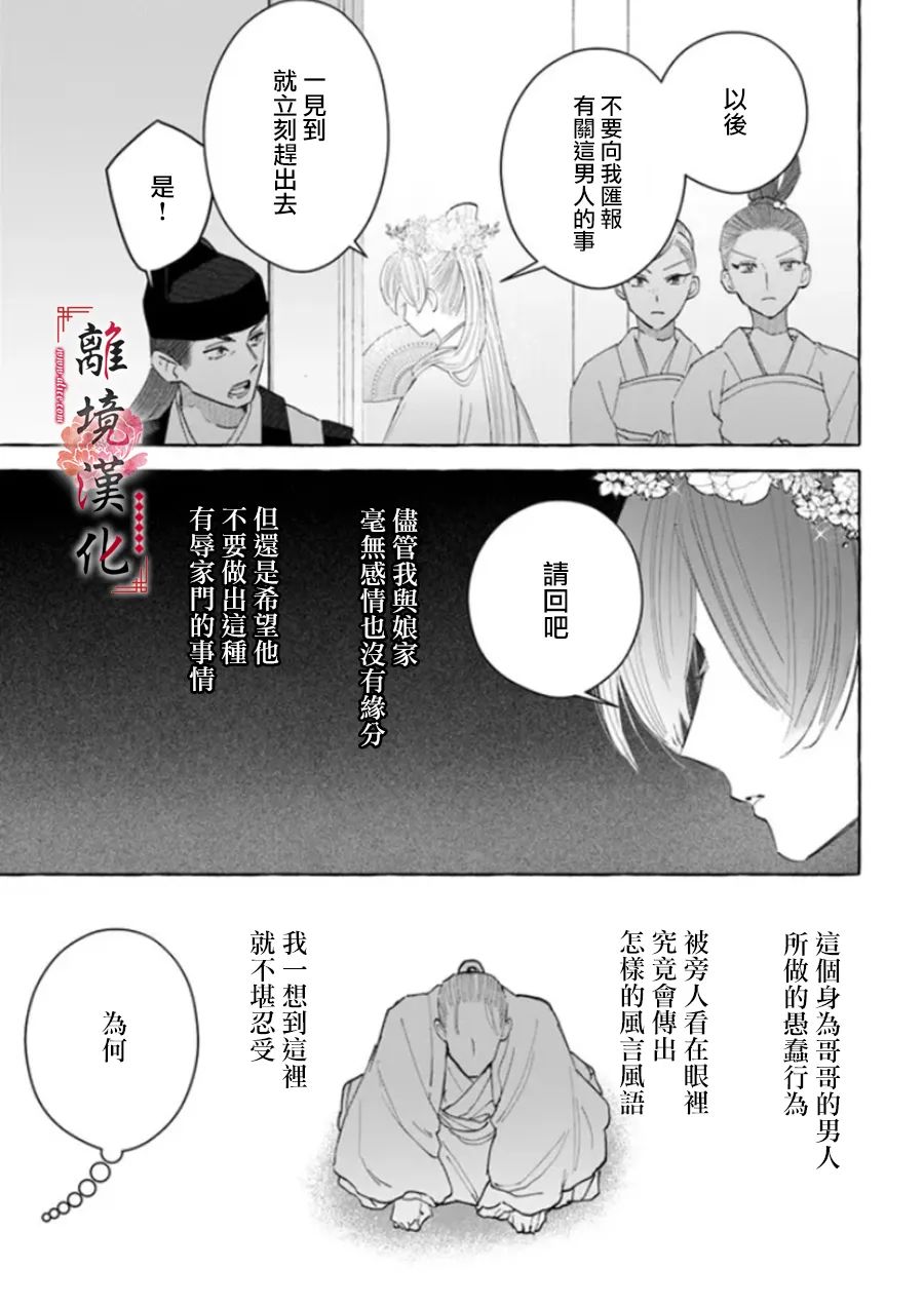 《雪花妃传～蓝帝后宫始末记～》漫画最新章节第11话免费下拉式在线观看章节第【23】张图片