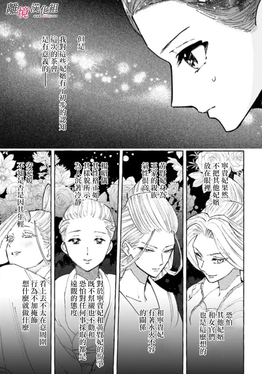 《雪花妃传～蓝帝后宫始末记～》漫画最新章节第7话免费下拉式在线观看章节第【9】张图片