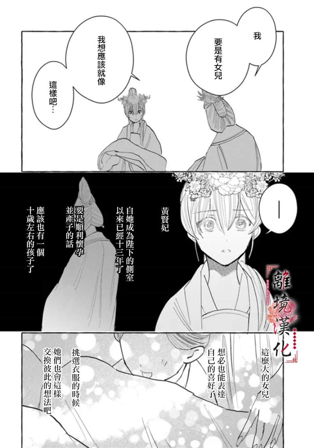 《雪花妃传～蓝帝后宫始末记～》漫画最新章节第12话免费下拉式在线观看章节第【20】张图片