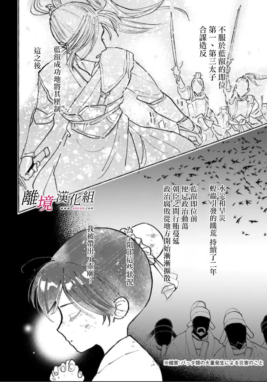 《雪花妃传～蓝帝后宫始末记～》漫画最新章节第7话免费下拉式在线观看章节第【18】张图片