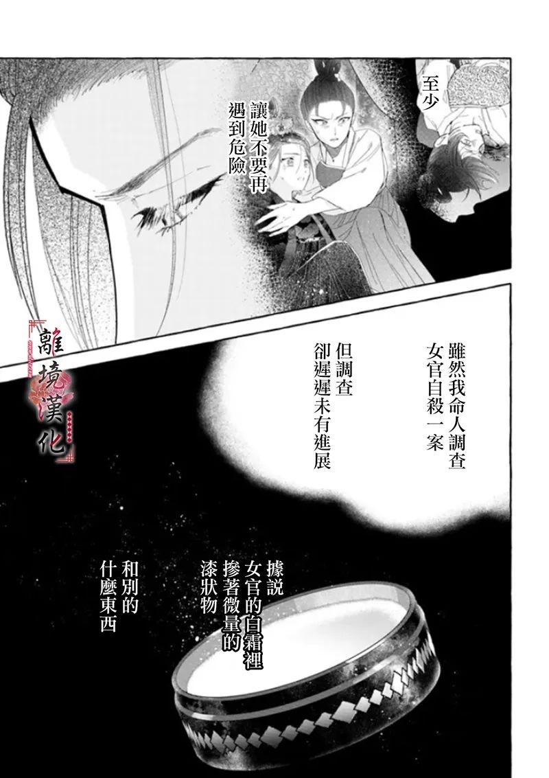 《雪花妃传～蓝帝后宫始末记～》漫画最新章节第8话免费下拉式在线观看章节第【15】张图片