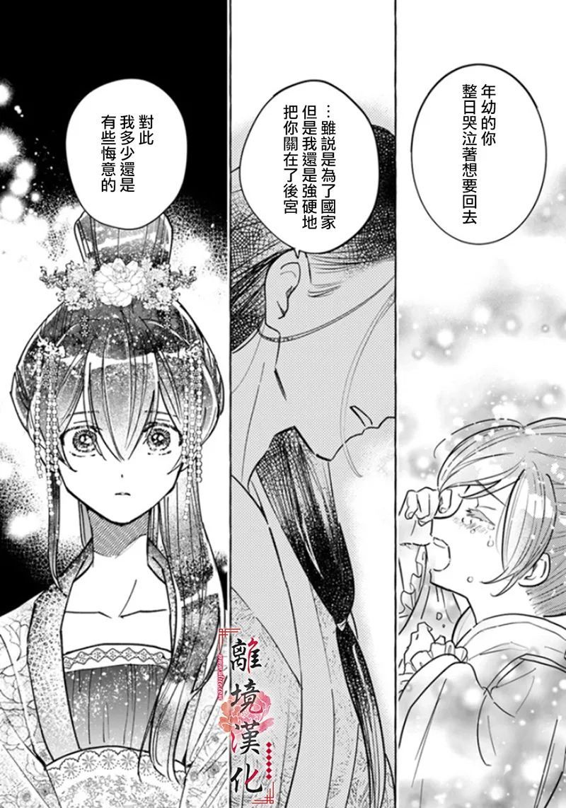 《雪花妃传～蓝帝后宫始末记～》漫画最新章节第4话免费下拉式在线观看章节第【16】张图片